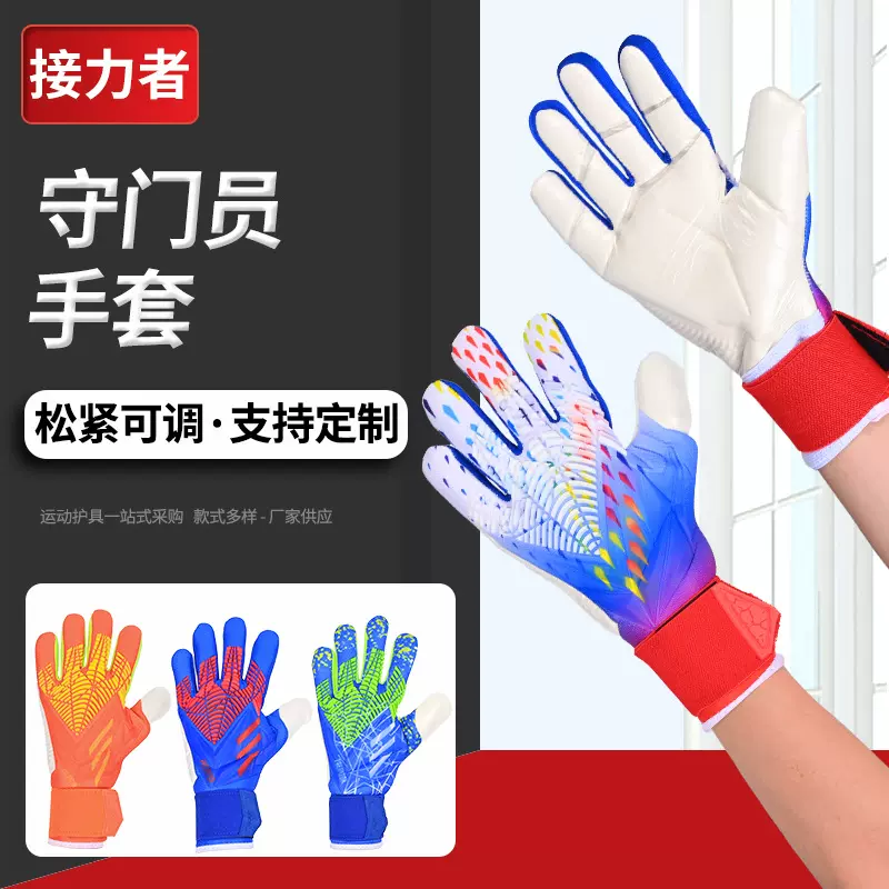 足球守门员手套成人儿童加厚防滑乳胶手套足球比赛训练防护手套