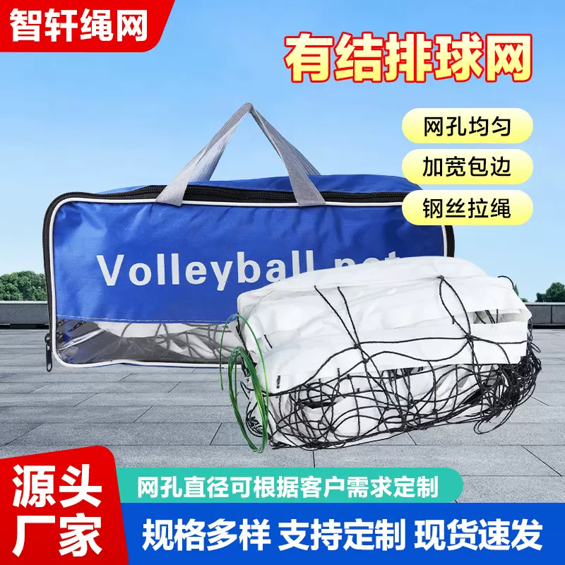 聚乙烯有结排球网 户外便携式排球网加粗加重沙滩排球网厂家供应
