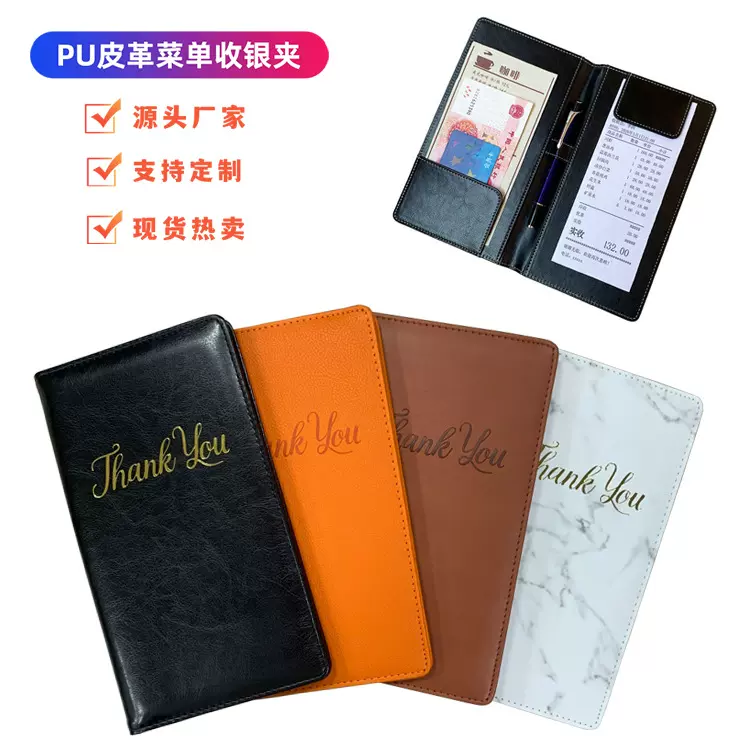 现货菜单收银夹 餐饮菜单酒水结账本买单点单夹菜谱本 pu收据夹