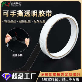 可手撕透明胶带 15mm高粘 大管芯 包装封口修补 牢固不易断胶批发