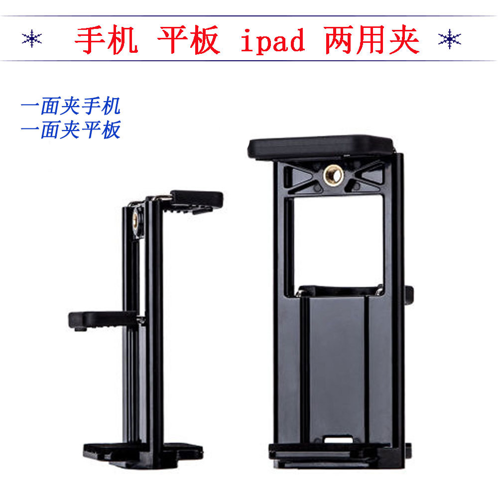 Suitable for iPad clip mobile phone tabl...