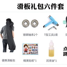 滑板配件6件套 （轴承 T型工具 防撞条 便携滑板包 贴纸 润滑油）