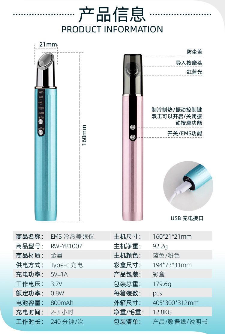 RW-YB1007新款EMS冷热美眼仪详情页-国内站_18.