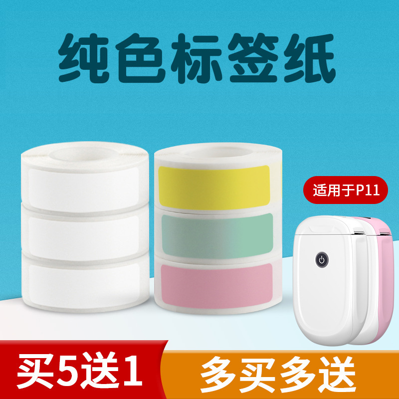 P11 P12 라벨지 미니 써멀 화이트 컬러 라벨 인쇄지 라벨 스티커