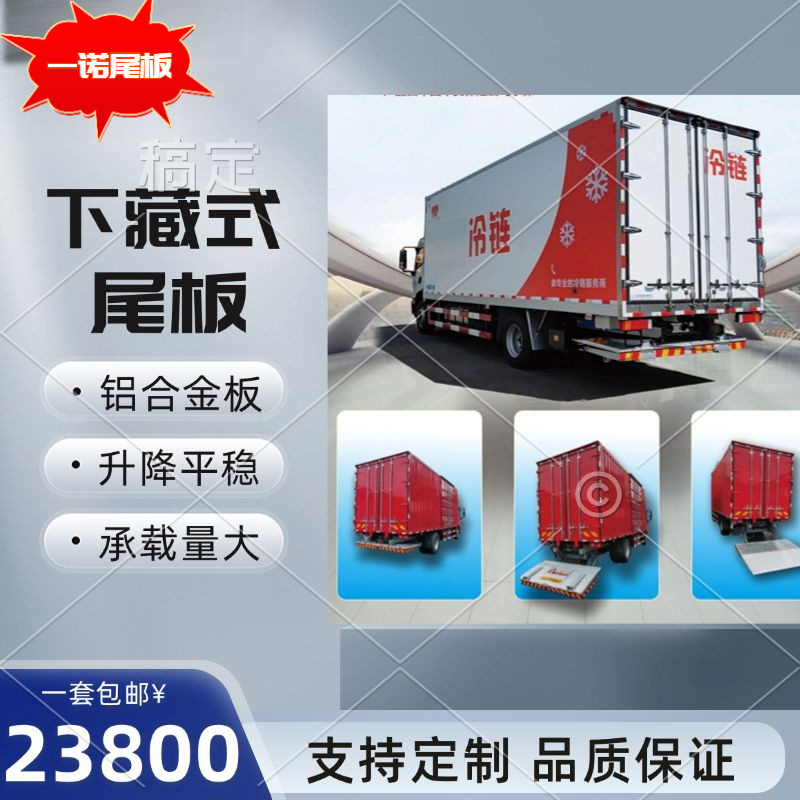 货车尾板厂家隐藏式尾板货车折叠尾板液压起重台升降尾板下藏式