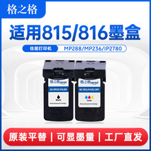 ��֮��815ī��mp288 ip2780 mp236 mp259 PG815 CL816 ip2788
