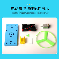 diy電動懸浮飛碟科學小實驗材料 科技手工製作自製飛碟盤趣味教具