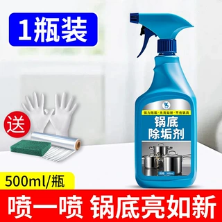 锅底除垢剂烧焦油污强力洗锅底黑垢不锈钢锅砂锅家用除黑垢神器