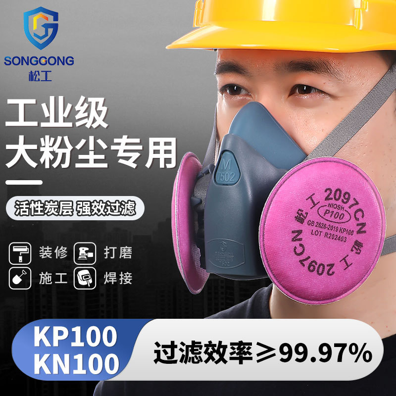 Songgong 7502 silicone dust mask anti-industrial dust 2097 filter cotton P100 protective mask two-guarantee welding electric welding