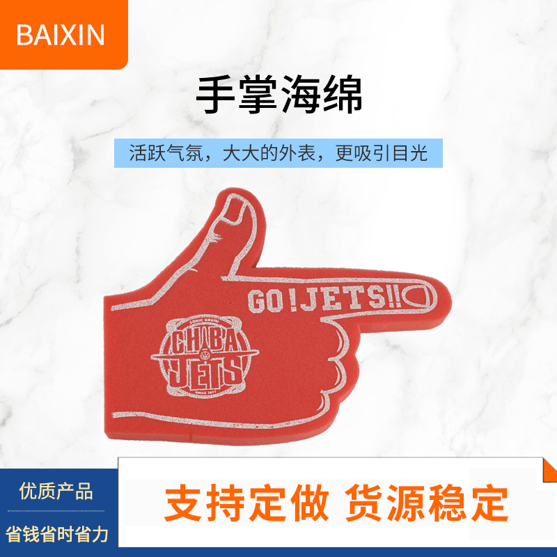 运动会拉拉队助威海绵手掌 啦啦队助威道具 海棉手指套来图可定制