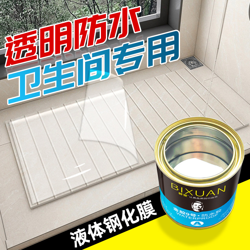 透明卫生间防水胶水胶漏水免砸砖浴室厕所涂料材料补漏防漏胶
