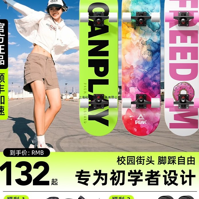 Peak Skateboard Adult Beginner Kidsren Girls Professional Double Rocker Primary School Student Scooter Four-Wheel 2024 New Model