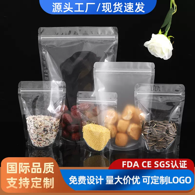 透明自立自封包装袋零食干过茶叶加厚食品包装袋镀铝箔自立袋批发