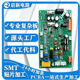 PCBA方案板;SMT贴片