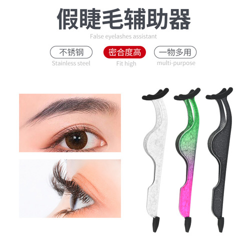 Silicone strips to attach false eyelashes, auxiliary tweezers, false eyelash curlers, tail glue particles to apply glue to false eyelashes