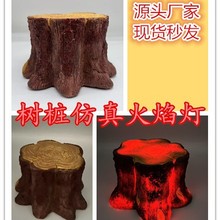 仿真实木树脂炭火火焰灯LED电池小夜灯摆件氛围灯道具源头厂家