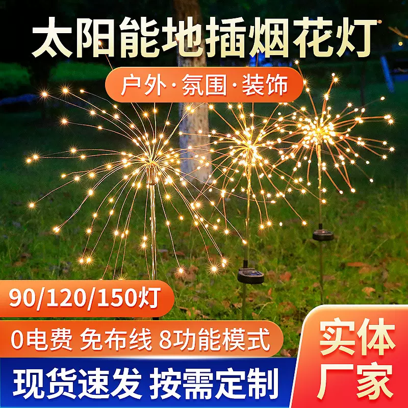 LED太阳能地插烟花灯蒲公英灯串户外防水庭院花园新春装饰彩灯