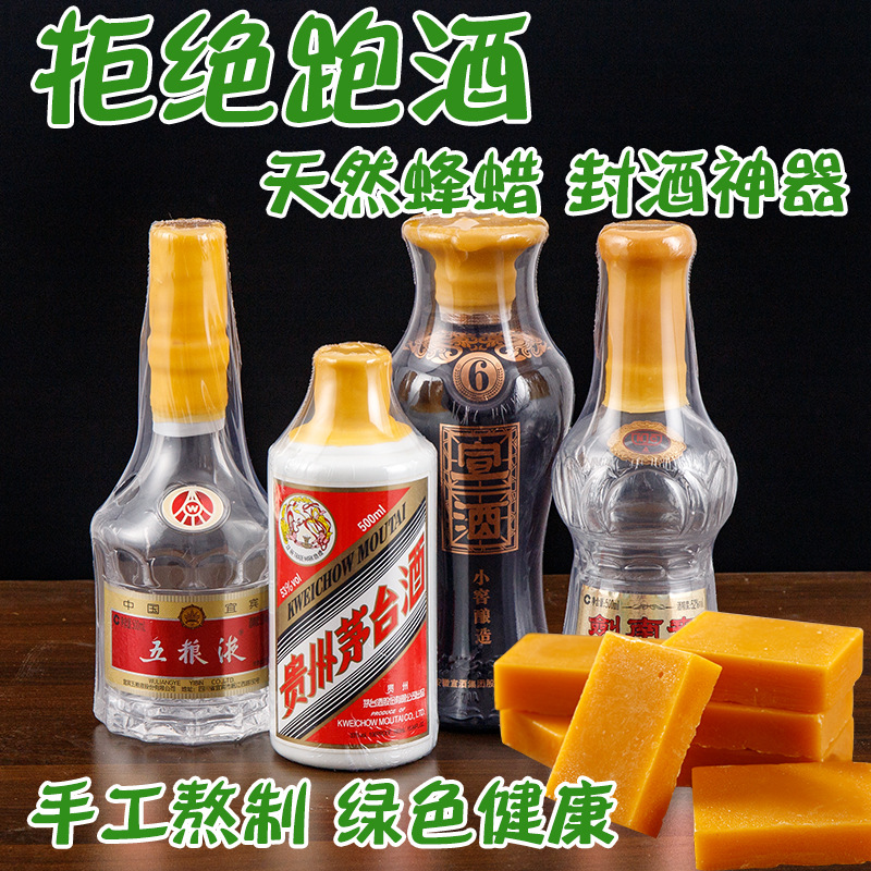 封酒瓶口密封蜡封酒专用封口蜡白酒酒坛酒瓶蜡封坛蜡存酒密封保存