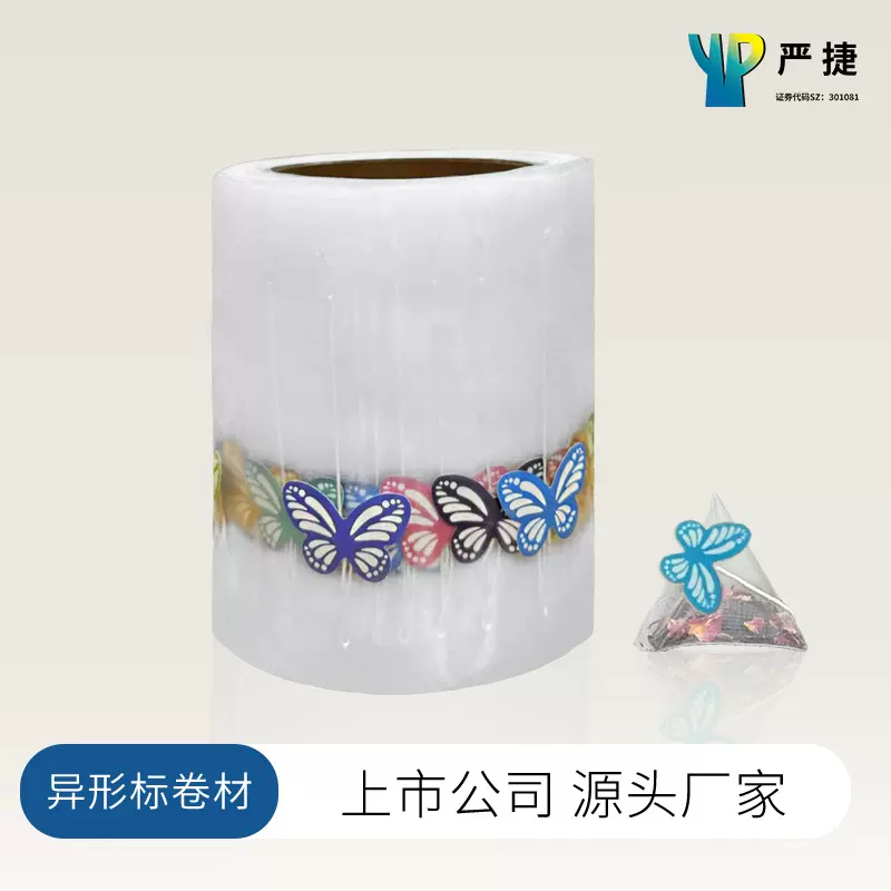 严捷跨境定制三角茶包袋一次性创意食品级异型茶叶袋泡茶过滤袋