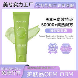 绿豆洗面奶定制 beplain弱酸泡沫氨基酸OEM代加工深层清洁洁面乳