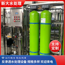 大型工业净水设备厂家供应 反渗透净水设备软化水设备全自动管理