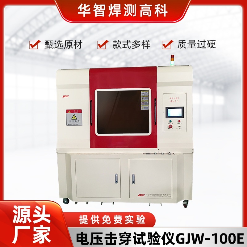 高校测试仪介电击穿强度测定试验测定仪GJW-100E电压击穿试验仪