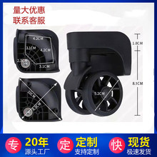 一件代发箱包轮子配件拉杆箱万向轮替换静音轮子行李箱轱辘旅行箱