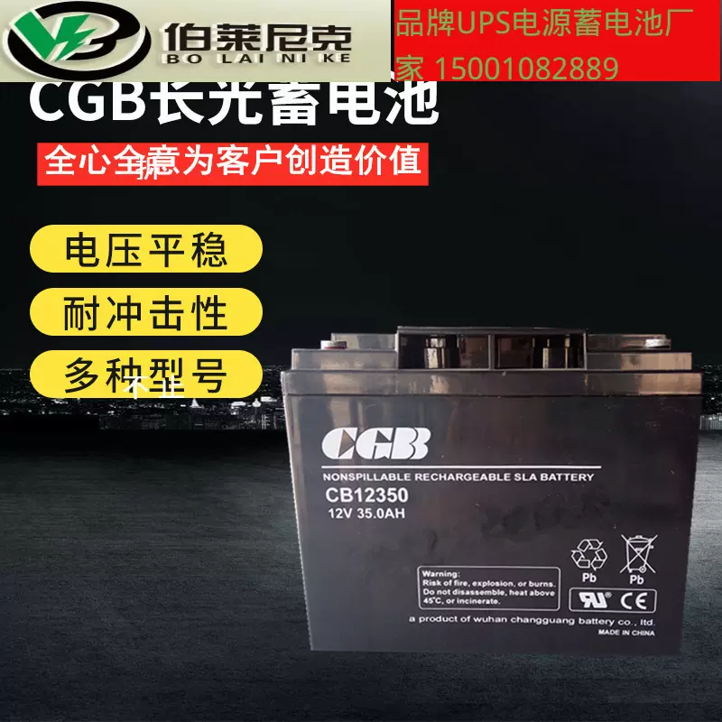 长光CGB蓄电池CB12350 仪器 仪表设备 ups电源 12V3H 机房 通信