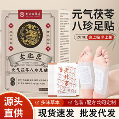 Yuanqi Poria Bazhen フットパッチ古い北京フットパッチ除湿と除湿生姜よもぎフットパッチ 30 パッチ家庭用フットパッチ