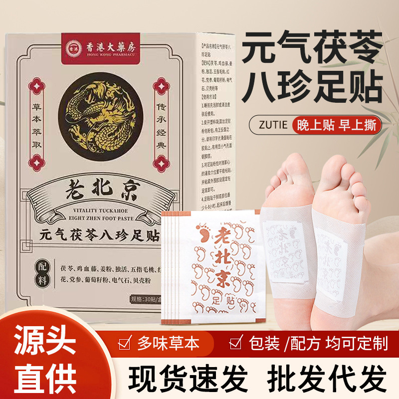 Yuanqi Poria Bazhen フットパッチ古い北京フットパッチ除湿と除湿生姜よもぎフットパッチ 30 パッチ家庭用フットパッチ|undefined