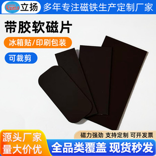 Liyang Magnetic Rubber Magnetic Sheet Manufacturer Strong Magnet Rubber Magnetic Sheet Magnetic Sticker Soft Colorful Suction Sticker Magnetic Sheet