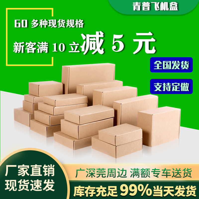 飞机盒批发特硬电商服装打包包装盒快递打包鞋盒牛皮瓦楞纸盒现货