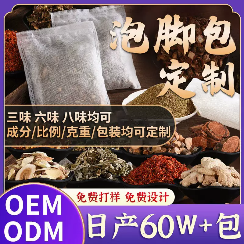 定制泡脚包裸包散装纯手工足浴包泡澡泡浴养生馆家用厂家定制批发