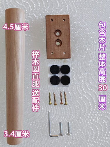 Elm wood solid furniture legs, small stone slab DIY wood legs for coffee table, dining table writing desk legs, simple wood legs