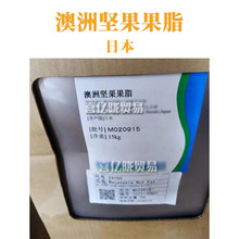 日本 澳洲坚果果脂 澳洲坚果籽油 护肤 化妆品原料 100g