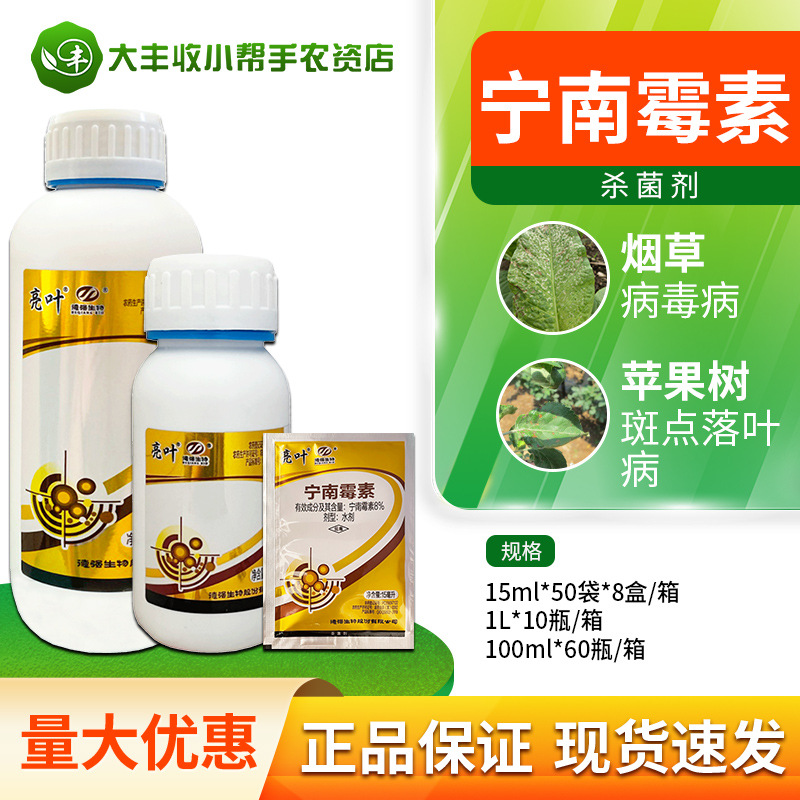 宁南霉素亮叶8%宁南霉素烟草番茄病毒病苹果斑点落叶病杀菌剂农药