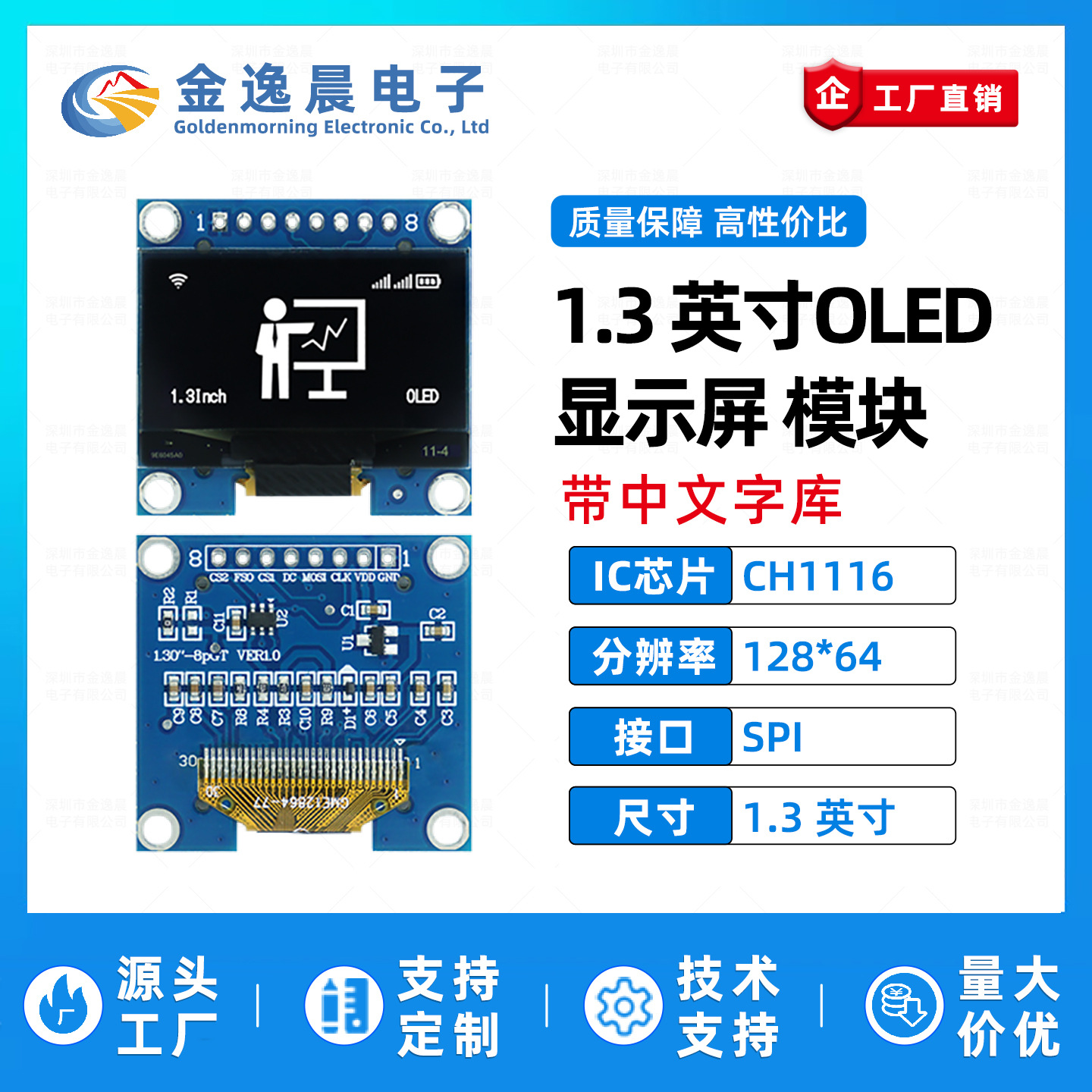 金逸晨1.3寸OLED液晶屏CH1116小屏幕128x64显示模块8针带字库SPI