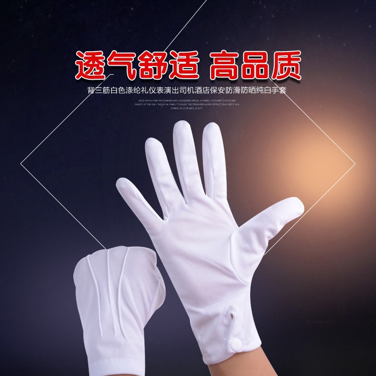 包邮劳保手套物业保安表演薄手套 三筋白色涤纶棉礼仪手套防护