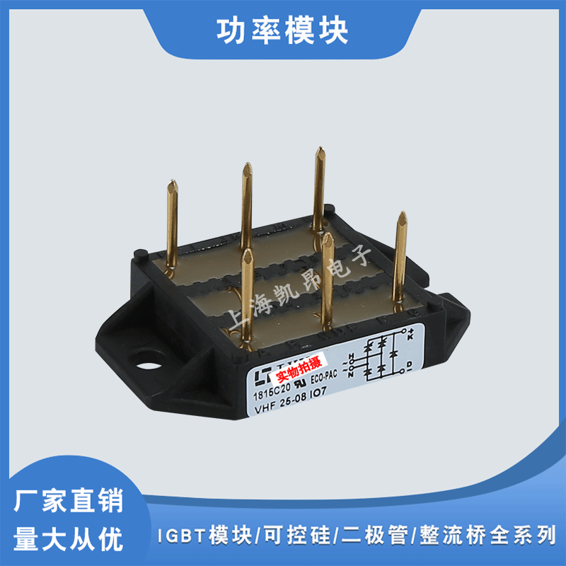 功率二极管整流桥模块VHF25-06IO7 VHF25-08IO7 VHF25-12IO7原装