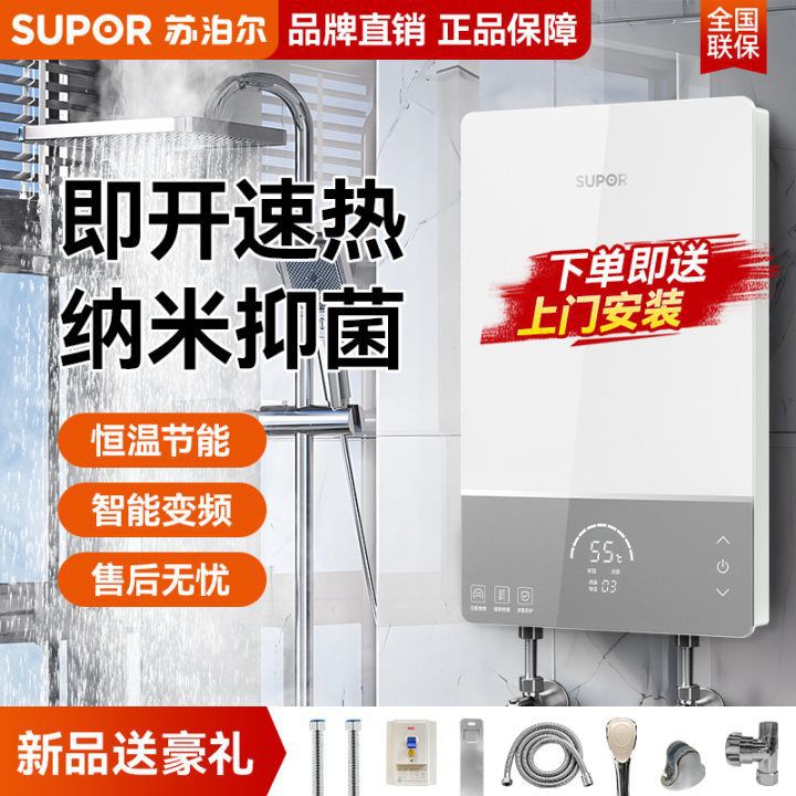苏泊尔节能省电壁挂速热电热水器新款理发店洗澡水电分离即热式