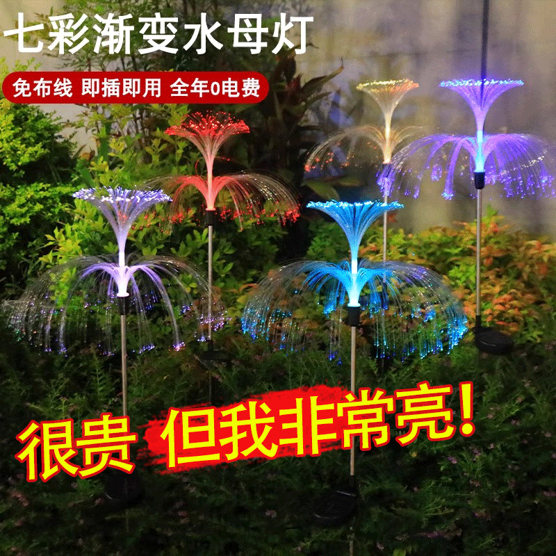 Solar al aire libre medusa lámpara impermeable colorido fibra óptica lámpara de caña lámpara patio balcón jardín suelo césped