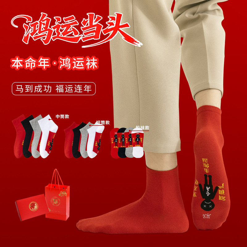 2026 Zodiac Year Red Socks Little People Pure Cotton Women's Short Socks Spring Summer Deodorant Men's Ankle Socks Year of the Horse 2026 Zodiac Year Red Socks Little People Pure Cotton Women's Short Socks Spring Summer Deodorant Men's Ankle Socks Year of the Horse
