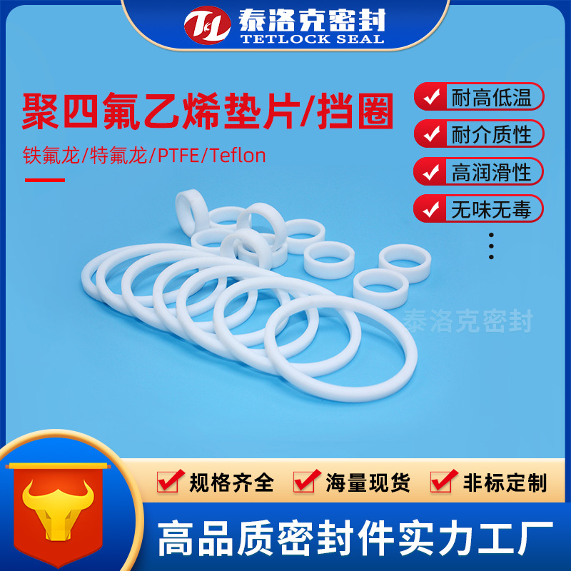 耐高温四氟垫片 铁氟龙挡圈 斜切口PTFE 厂家直销 海量现货