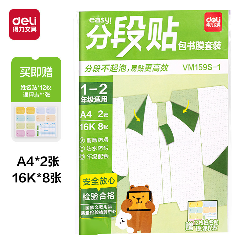 得力VM159S-1-1到2年级