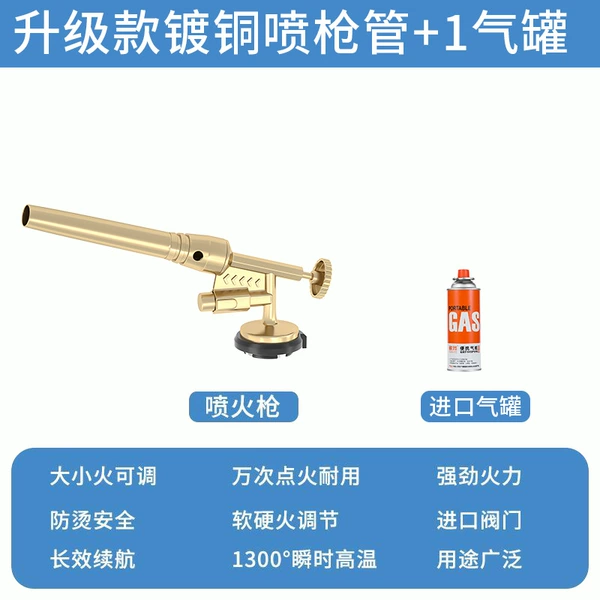 810 Long-term burning without scalding [flame gun] + 1 can of explosion-proof gas