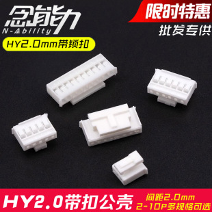 HY2.0���^�z���g��2mm���i��2P3P4P5P6P7P8P10pin�ս��B�����⚤
