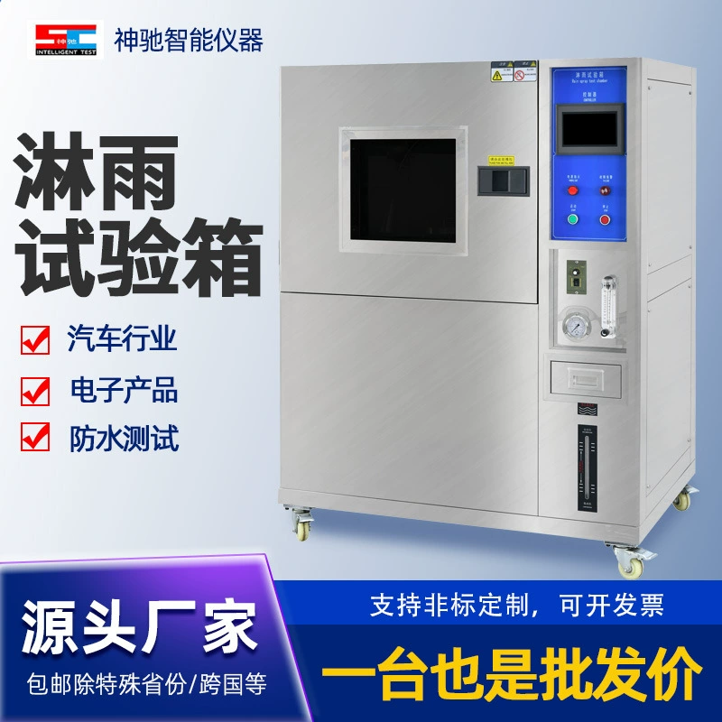 Камера для испытаний на воздействие дождя, камера для испытаний на водонепроницаемость и пыленепроницаемость, камера для испытаний на водостойкость продукции, камера для испытаний в имитированной среде