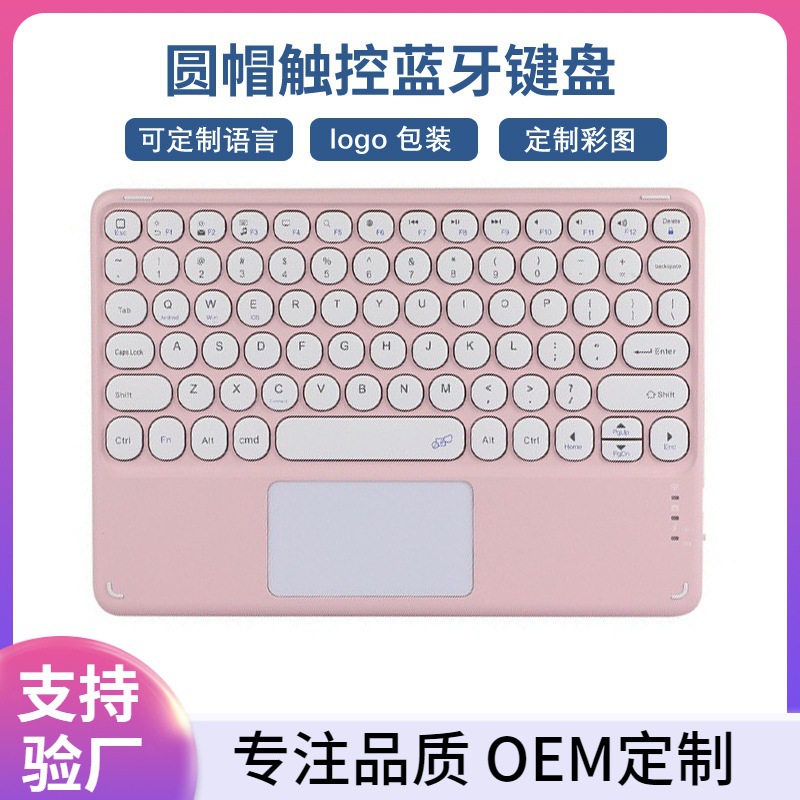 蓝牙键盘适用ipad小米华为手机平板电脑键盘触控妙控键盘10寸圆帽