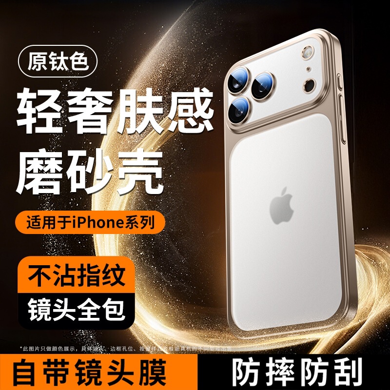 苹果17ProMax磨砂手机壳电镀PC全包镜头膜适用iPhone17防摔保护套|undefined