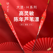 大漆红色去壳芦苇鲫鱼漂混养加粗醒目尾浮漂60CM长黑坑行程套装钓